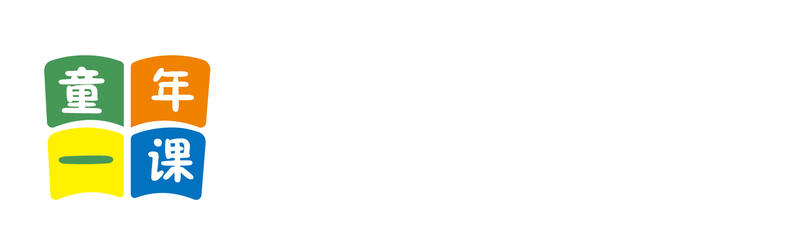 求操逼视频北京童年一课助学发展中心